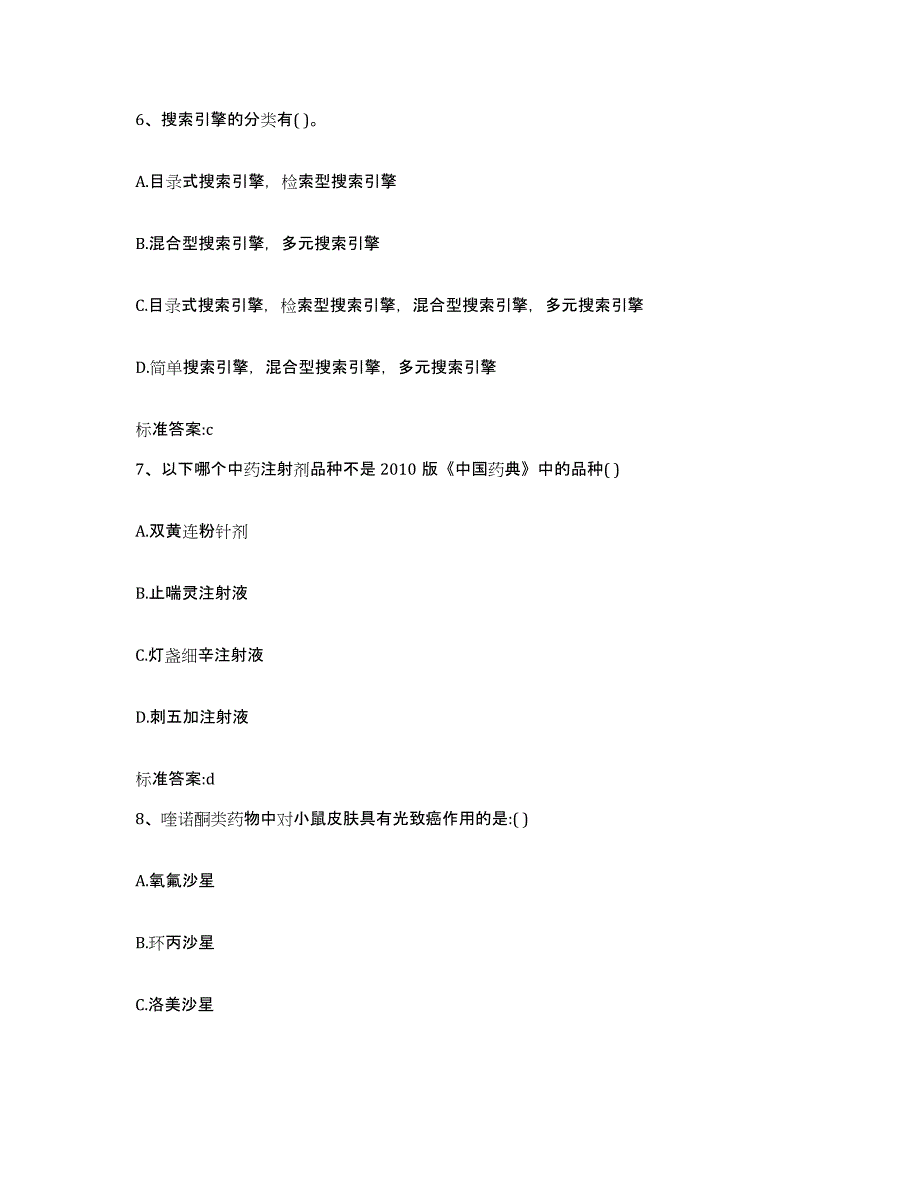 2023-2024年度陕西省咸阳市三原县执业药师继续教育考试全真模拟考试试卷A卷含答案_第3页