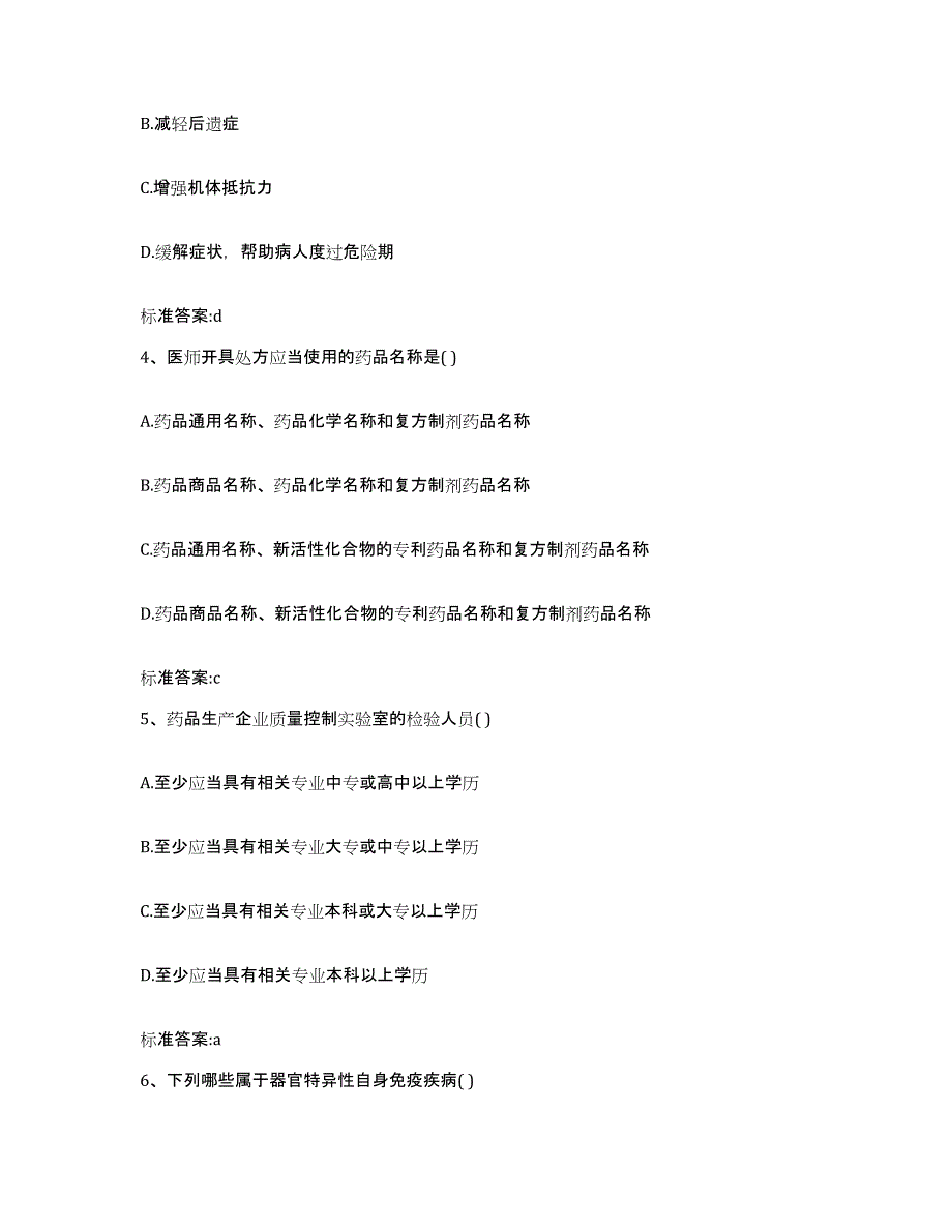 2023-2024年度湖南省长沙市天心区执业药师继续教育考试试题及答案_第2页