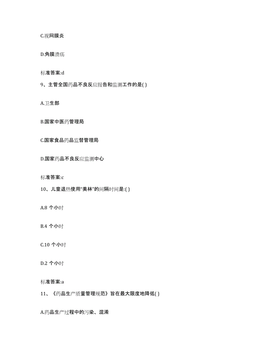 2023-2024年度江西省鹰潭市贵溪市执业药师继续教育考试模拟考核试卷含答案_第4页