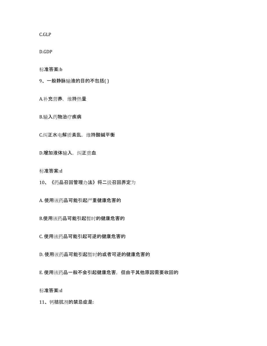 2022-2023年度四川省乐山市沐川县执业药师继续教育考试提升训练试卷B卷附答案_第4页