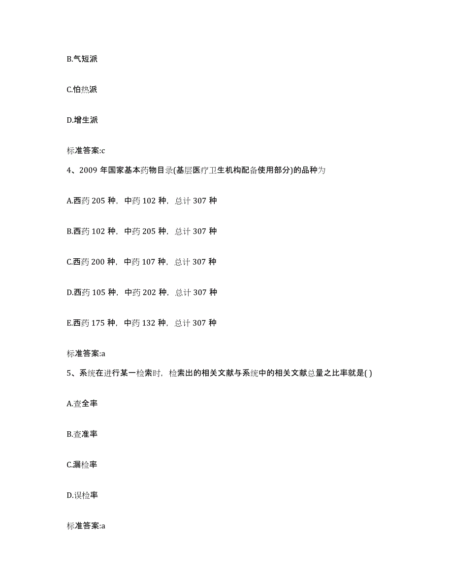 2022-2023年度内蒙古自治区阿拉善盟执业药师继续教育考试模考预测题库(夺冠系列)_第2页