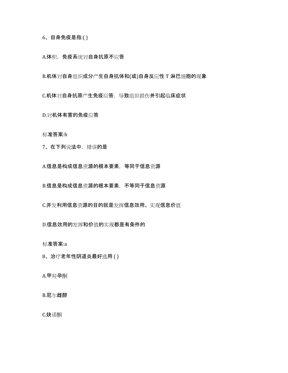 2022-2023年度内蒙古自治区阿拉善盟执业药师继续教育考试模考预测题库(夺冠系列)_第3页