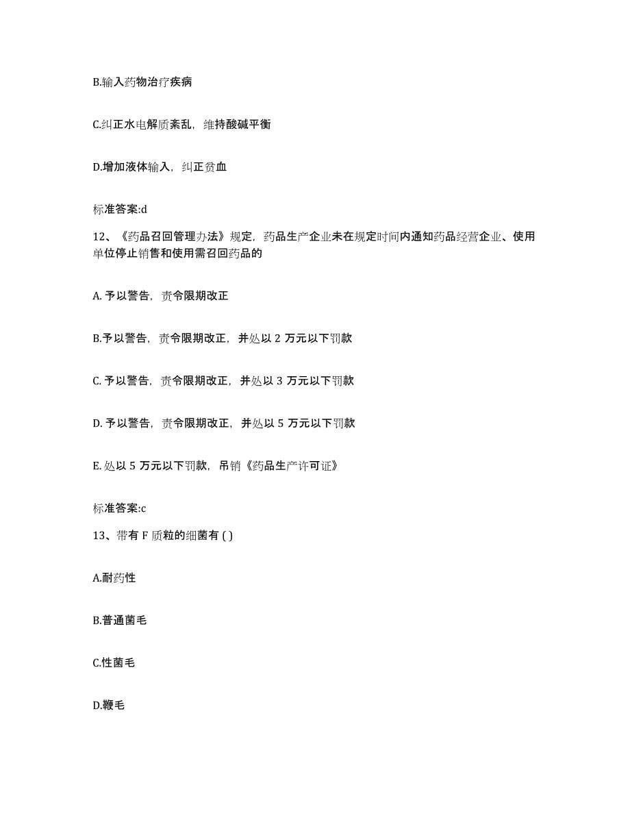 2023-2024年度江西省新余市执业药师继续教育考试过关检测试卷B卷附答案_第5页