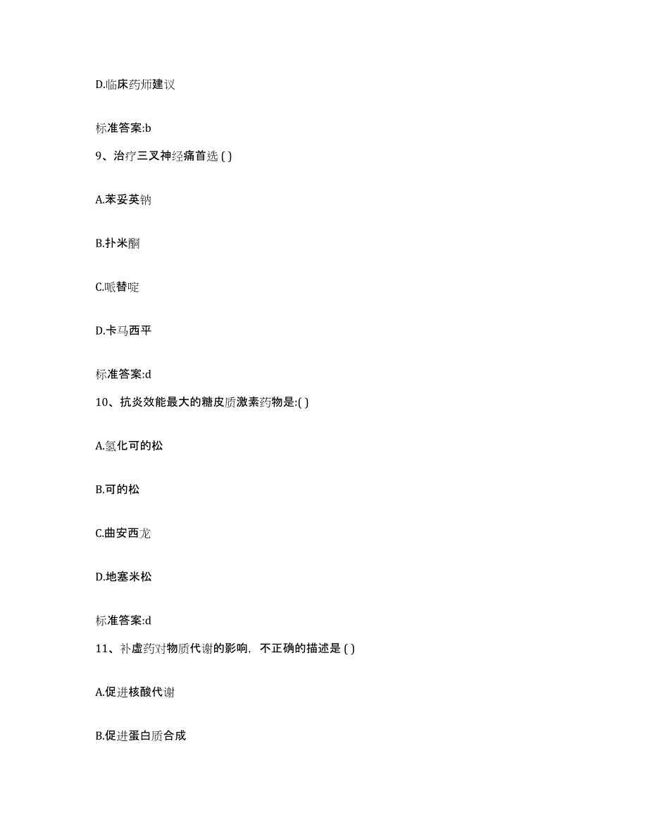 2023-2024年度辽宁省沈阳市大东区执业药师继续教育考试通关考试题库带答案解析_第4页