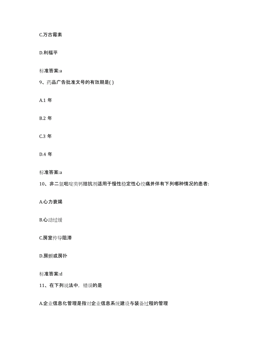 2023-2024年度河南省开封市龙亭区执业药师继续教育考试全真模拟考试试卷A卷含答案_第4页