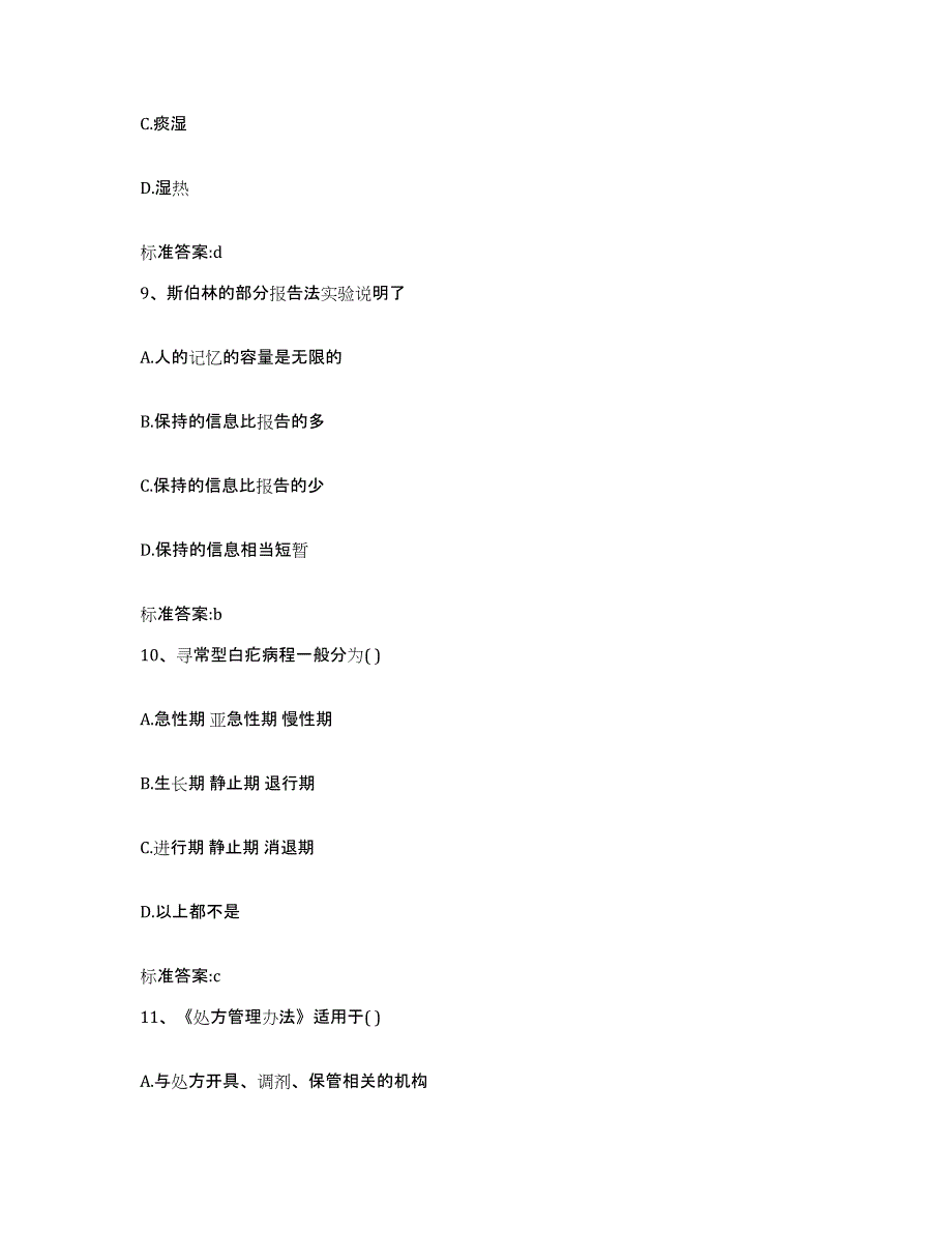 2022-2023年度四川省成都市青羊区执业药师继续教育考试题库综合试卷A卷附答案_第4页