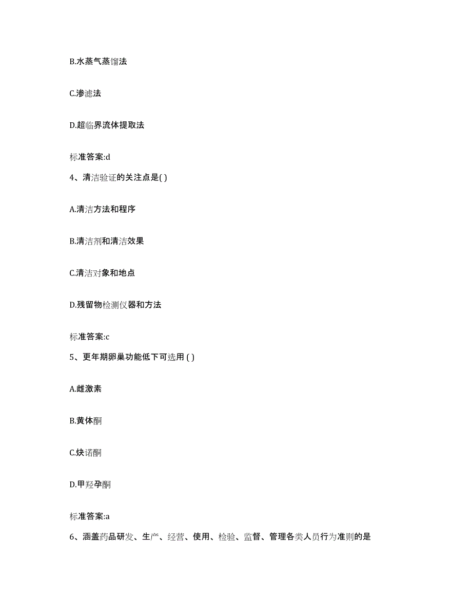 2023-2024年度陕西省汉中市城固县执业药师继续教育考试自测提分题库加答案_第2页