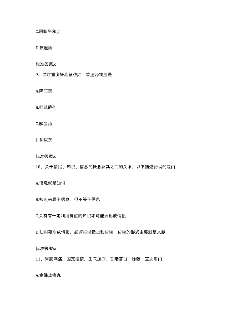 2023-2024年度江苏省连云港市赣榆县执业药师继续教育考试综合检测试卷A卷含答案_第4页