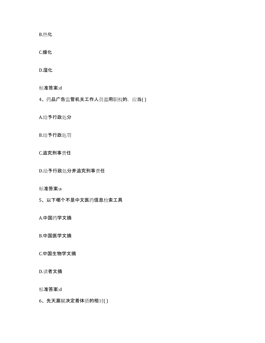 2023-2024年度福建省宁德市执业药师继续教育考试通关提分题库(考点梳理)_第2页