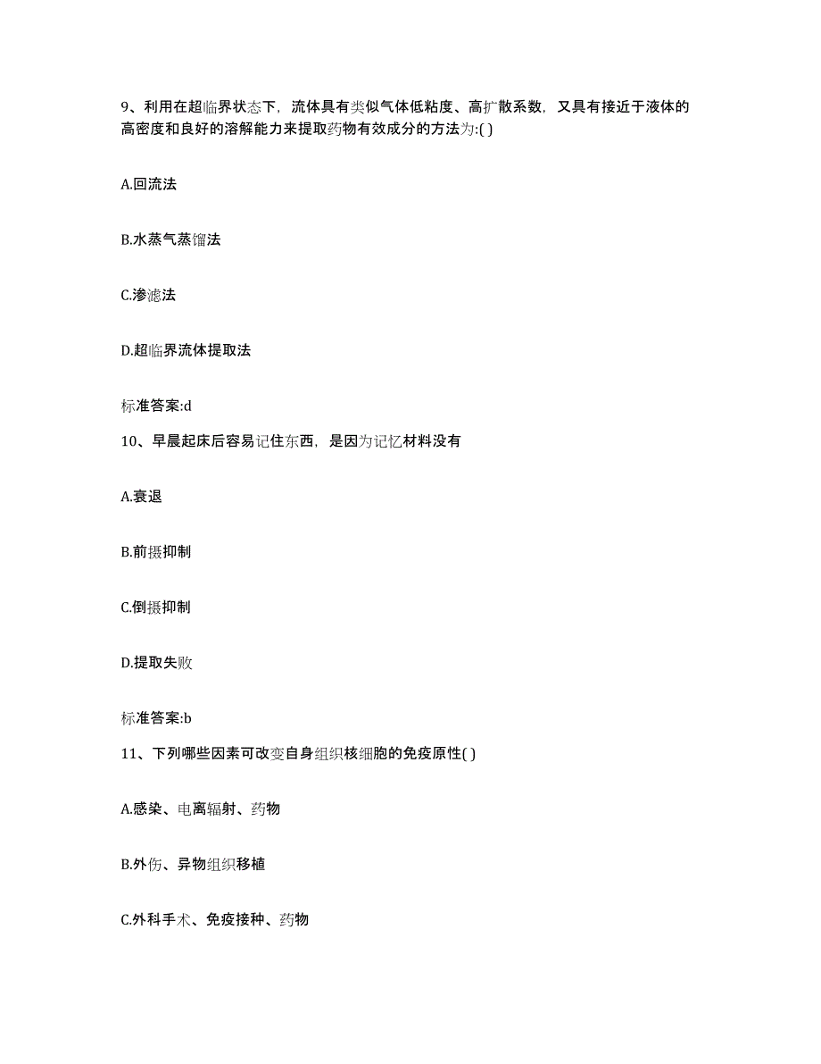 2023-2024年度福建省宁德市执业药师继续教育考试通关提分题库(考点梳理)_第4页