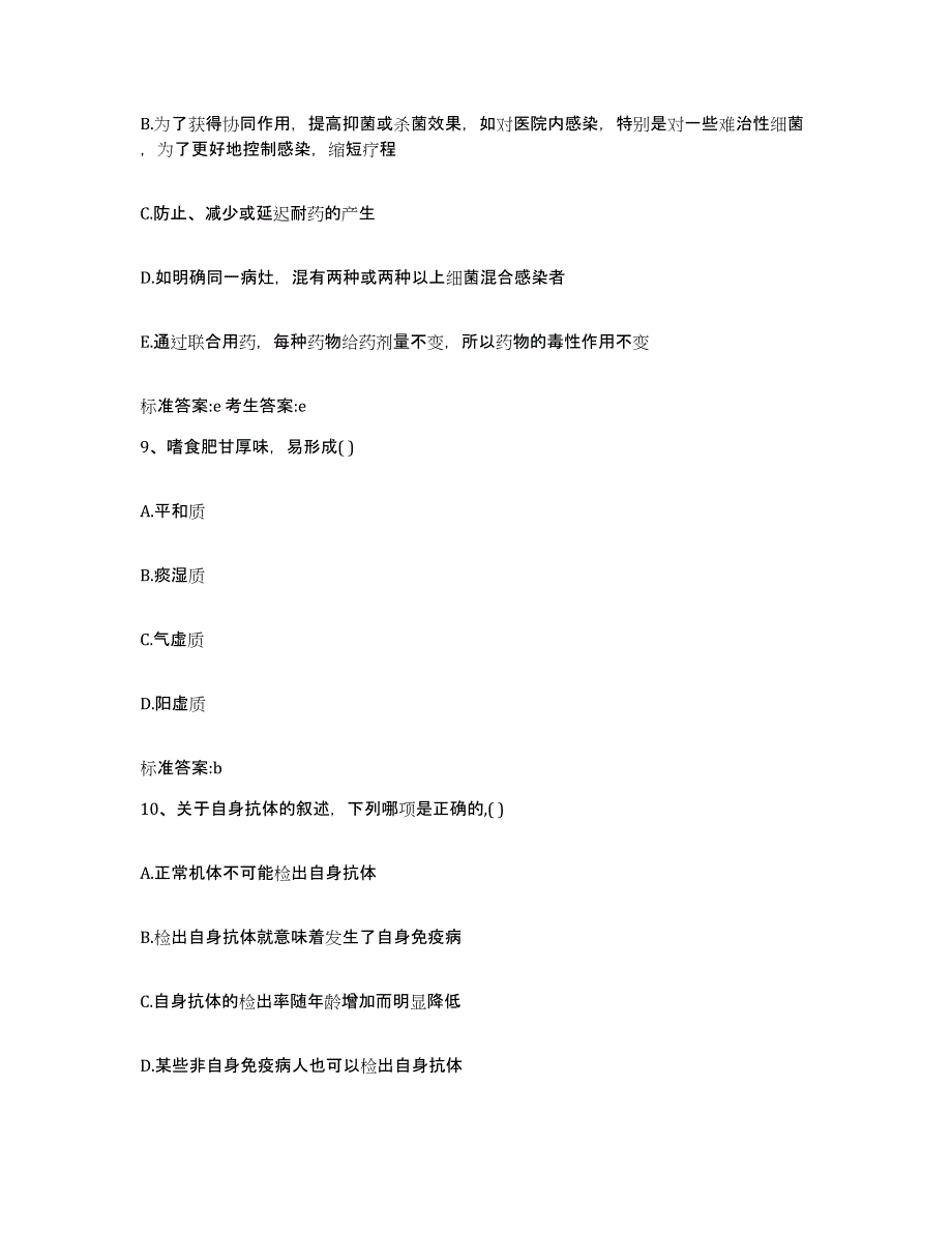 2023-2024年度山西省忻州市河曲县执业药师继续教育考试综合练习试卷A卷附答案_第4页