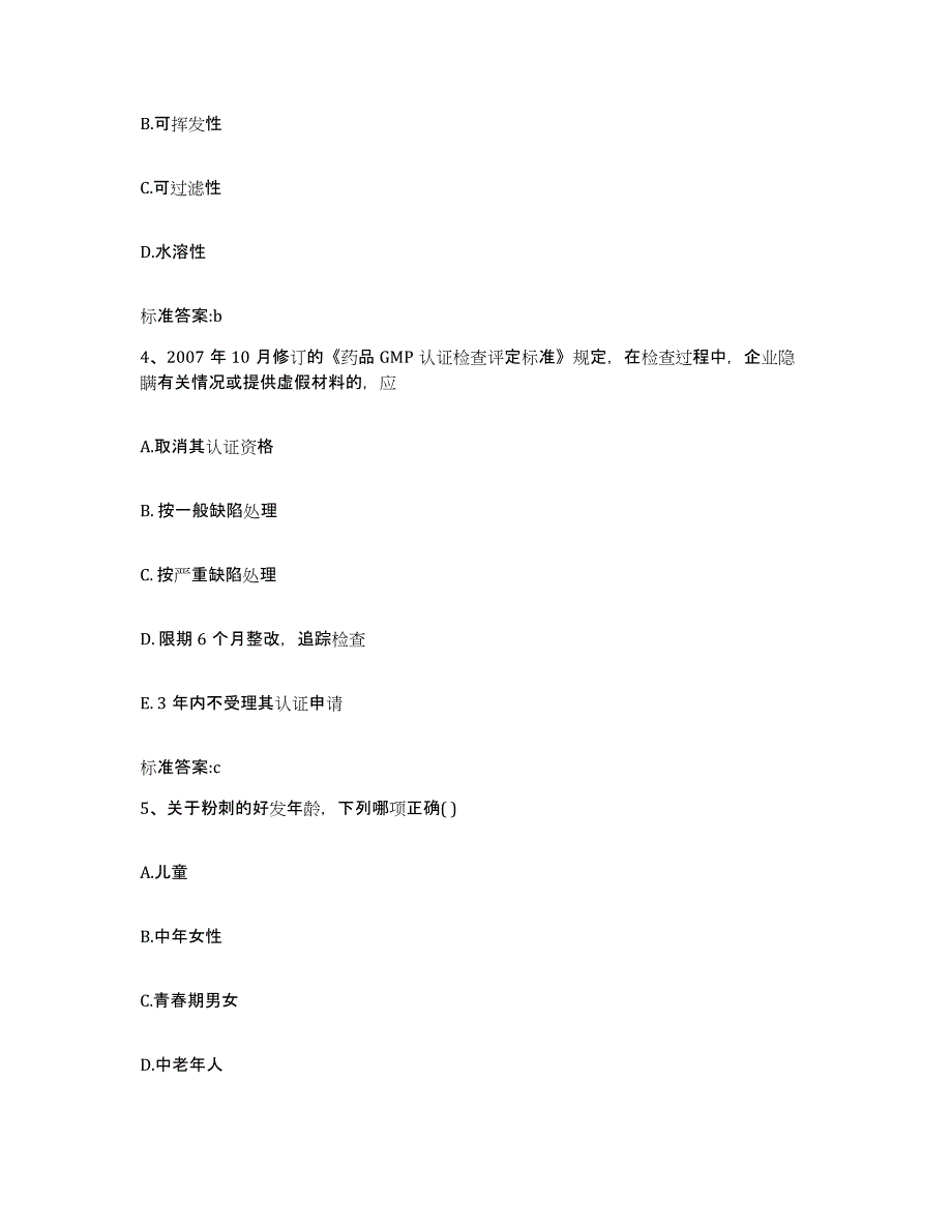 2023-2024年度黑龙江省鹤岗市绥滨县执业药师继续教育考试自测模拟预测题库_第2页