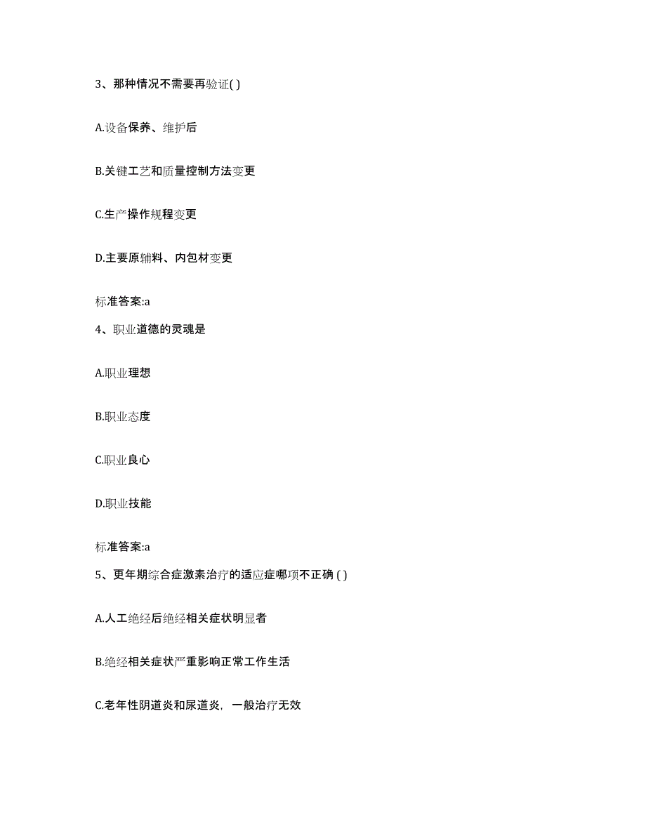 2023-2024年度山东省青岛市黄岛区执业药师继续教育考试模考模拟试题(全优)_第2页