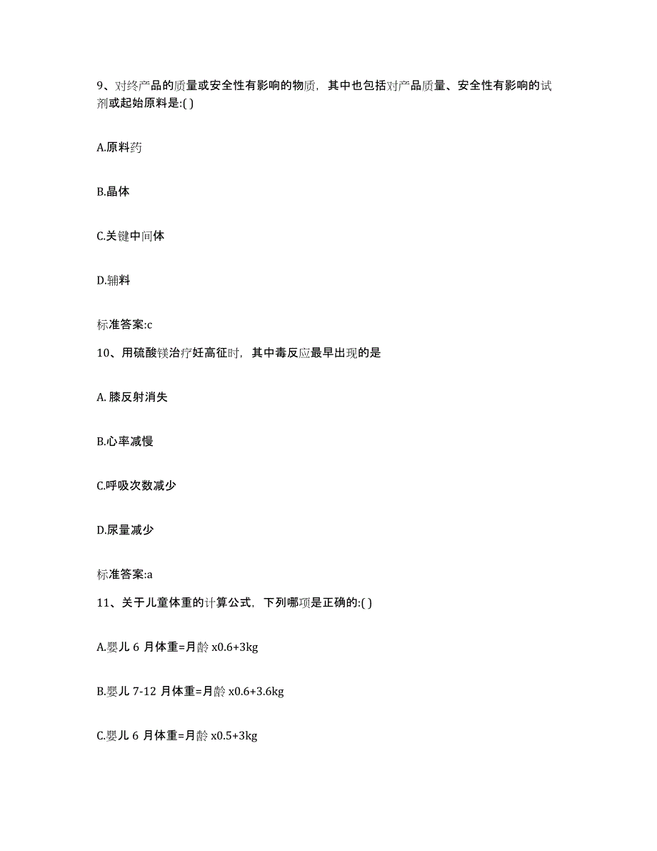 2023-2024年度江西省鹰潭市余江县执业药师继续教育考试自测模拟预测题库_第4页