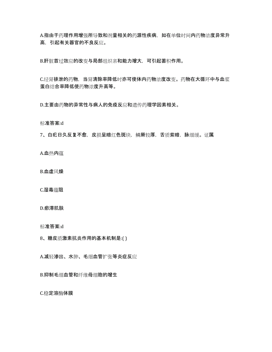 2023-2024年度湖南省湘潭市雨湖区执业药师继续教育考试题库附答案（基础题）_第3页