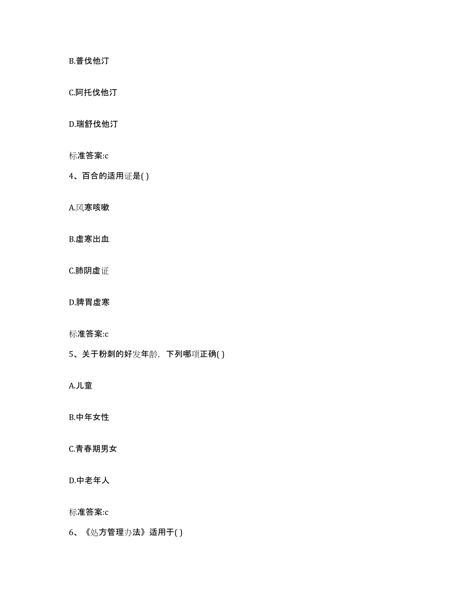 2023-2024年度山西省运城市执业药师继续教育考试综合检测试卷A卷含答案_第2页