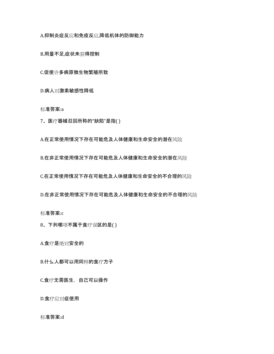 2023-2024年度甘肃省陇南市成县执业药师继续教育考试全真模拟考试试卷A卷含答案_第3页