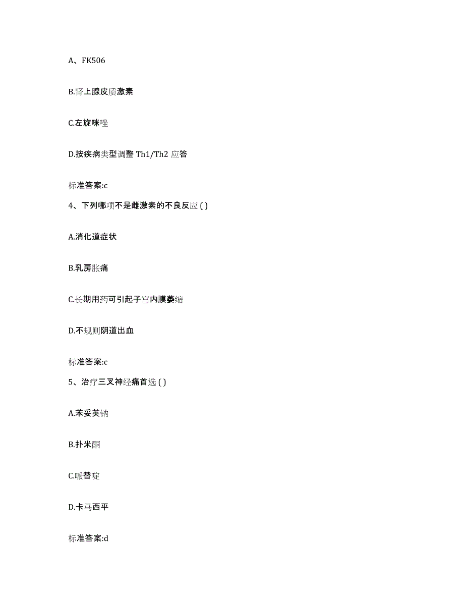 2023-2024年度湖南省岳阳市临湘市执业药师继续教育考试综合检测试卷B卷含答案_第2页