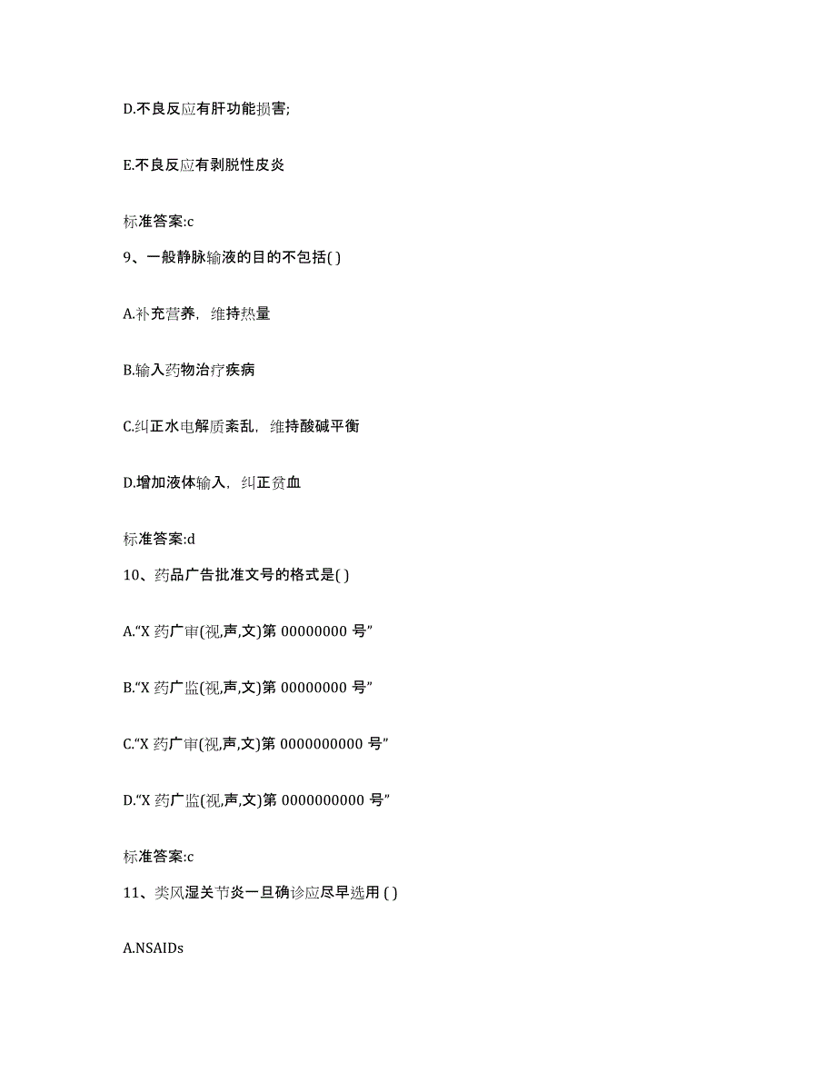 2023-2024年度湖南省岳阳市临湘市执业药师继续教育考试综合检测试卷B卷含答案_第4页