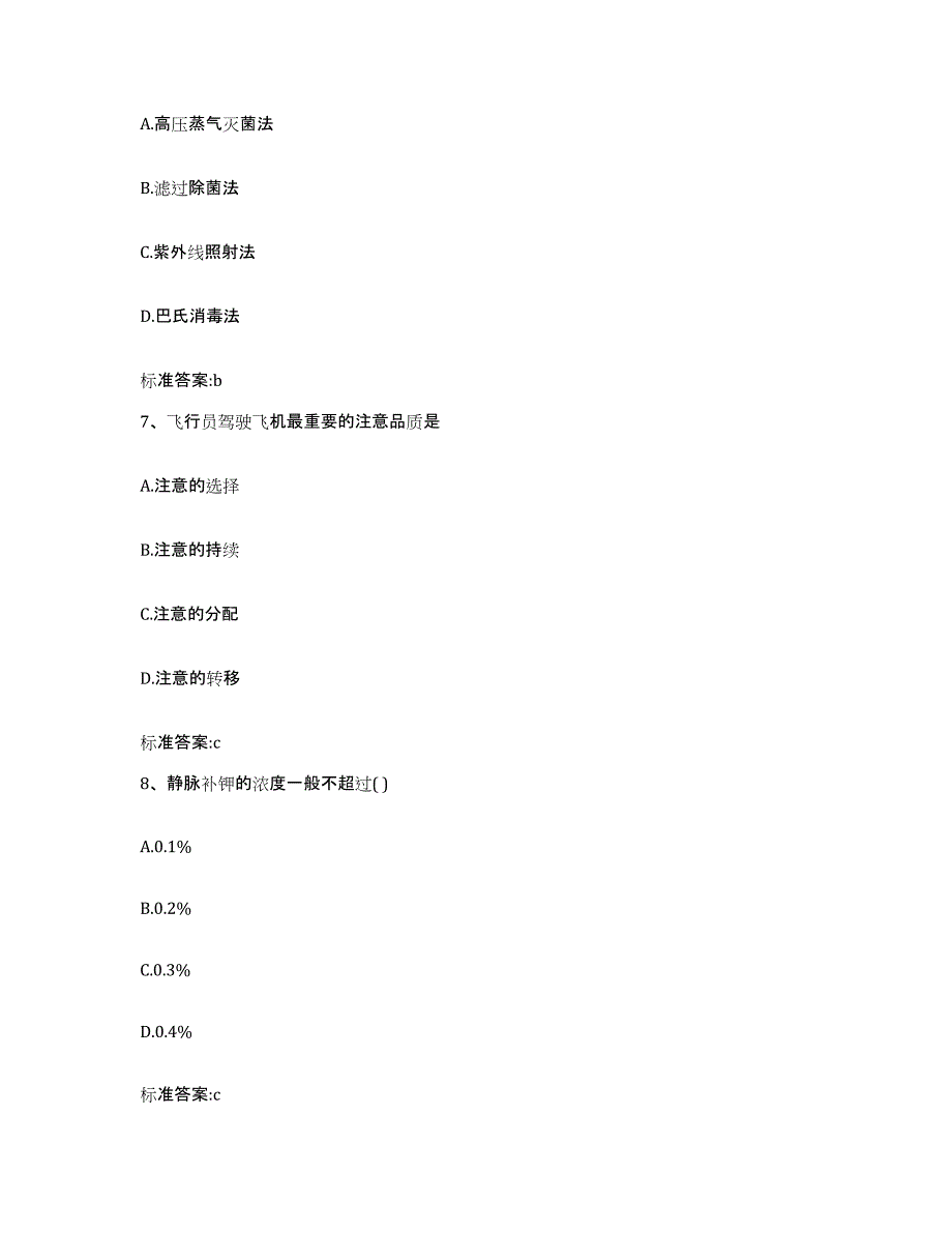 2022-2023年度吉林省长春市绿园区执业药师继续教育考试自我检测试卷B卷附答案_第3页