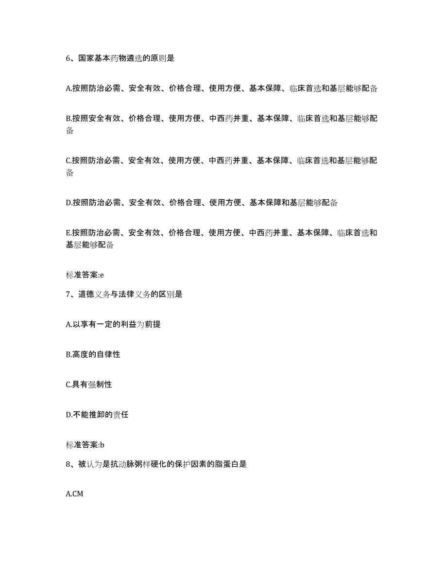 2023-2024年度黑龙江省大庆市大同区执业药师继续教育考试题库练习试卷A卷附答案_第3页