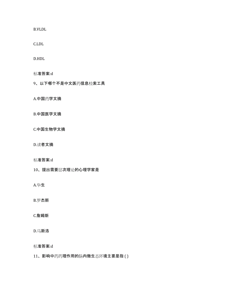 2023-2024年度黑龙江省大庆市大同区执业药师继续教育考试题库练习试卷A卷附答案_第4页