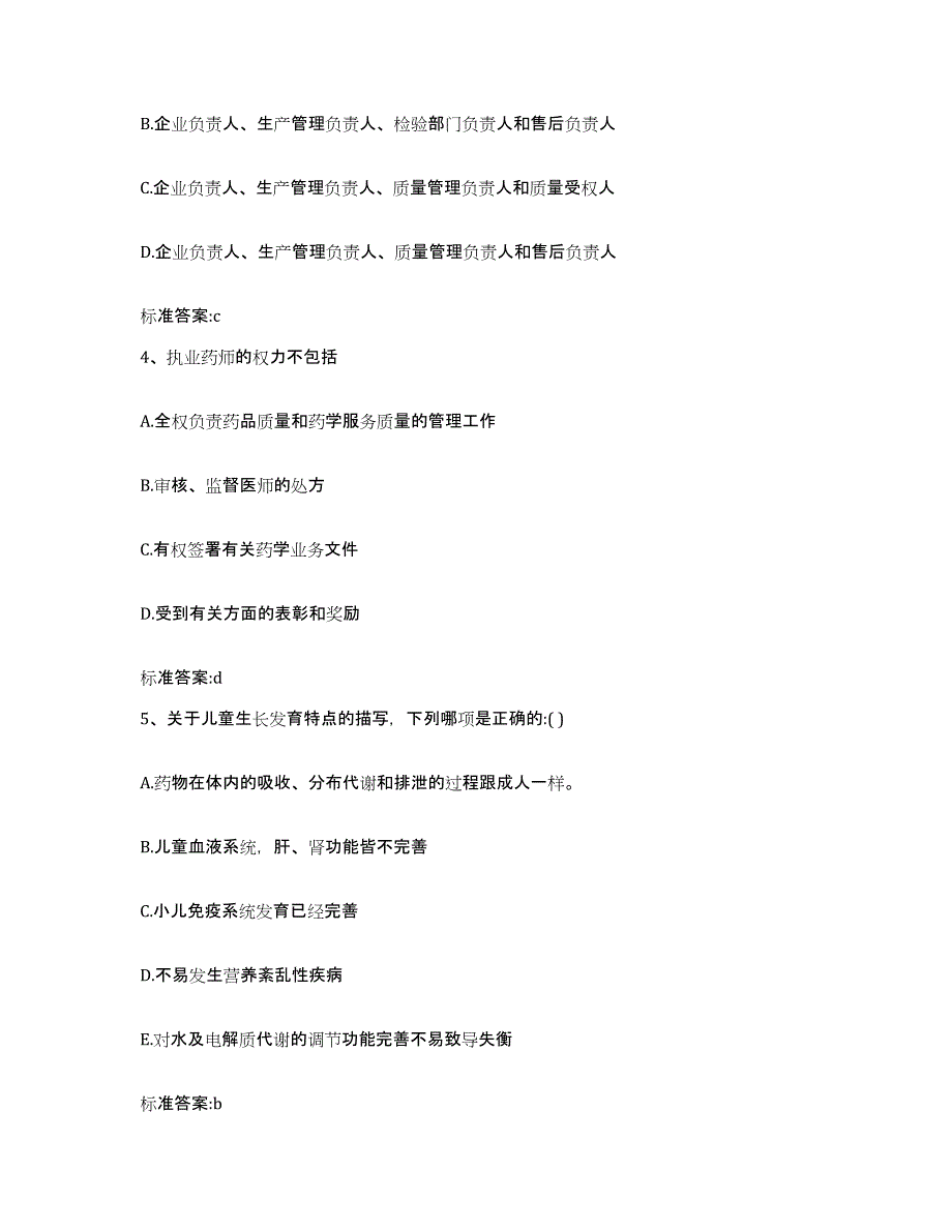 2023-2024年度陕西省安康市紫阳县执业药师继续教育考试模拟题库及答案_第2页