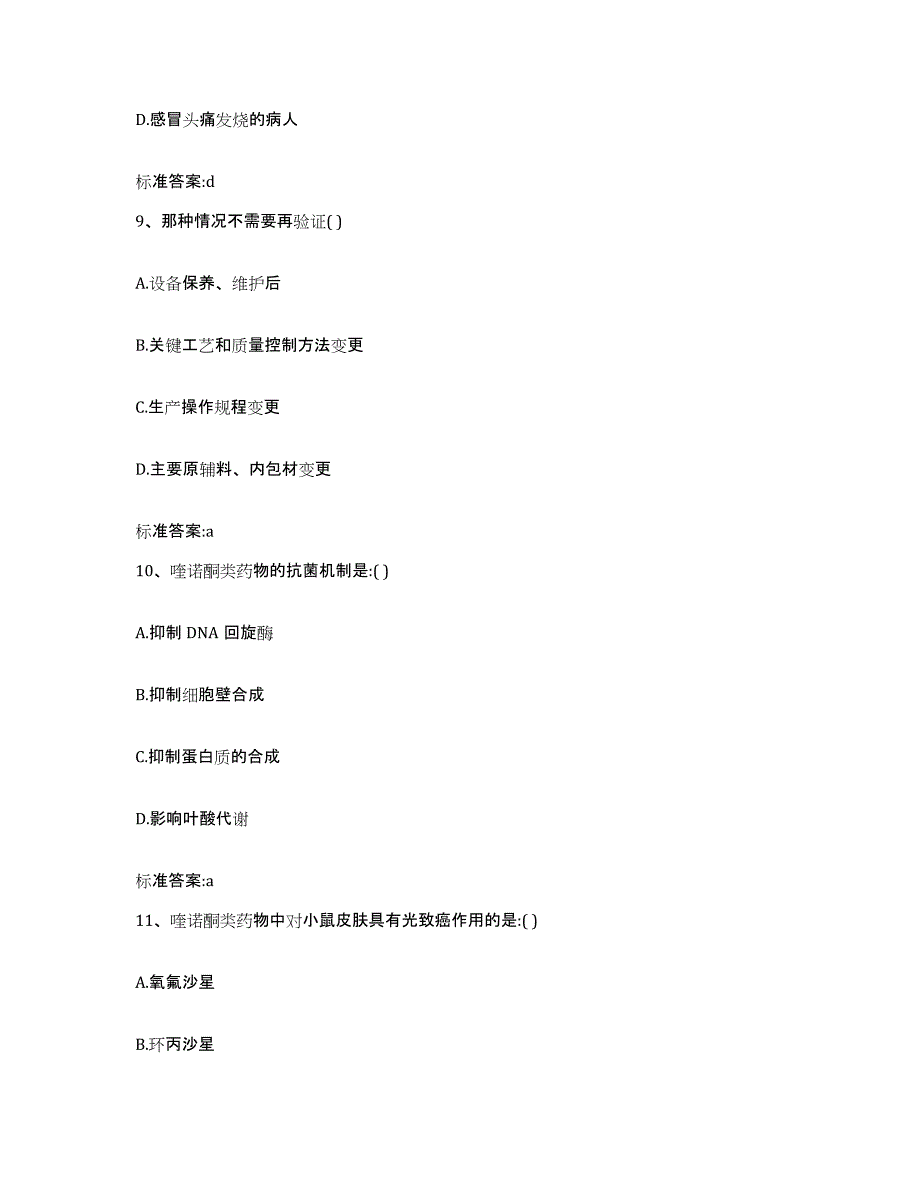 2023-2024年度河南省周口市执业药师继续教育考试综合练习试卷B卷附答案_第4页