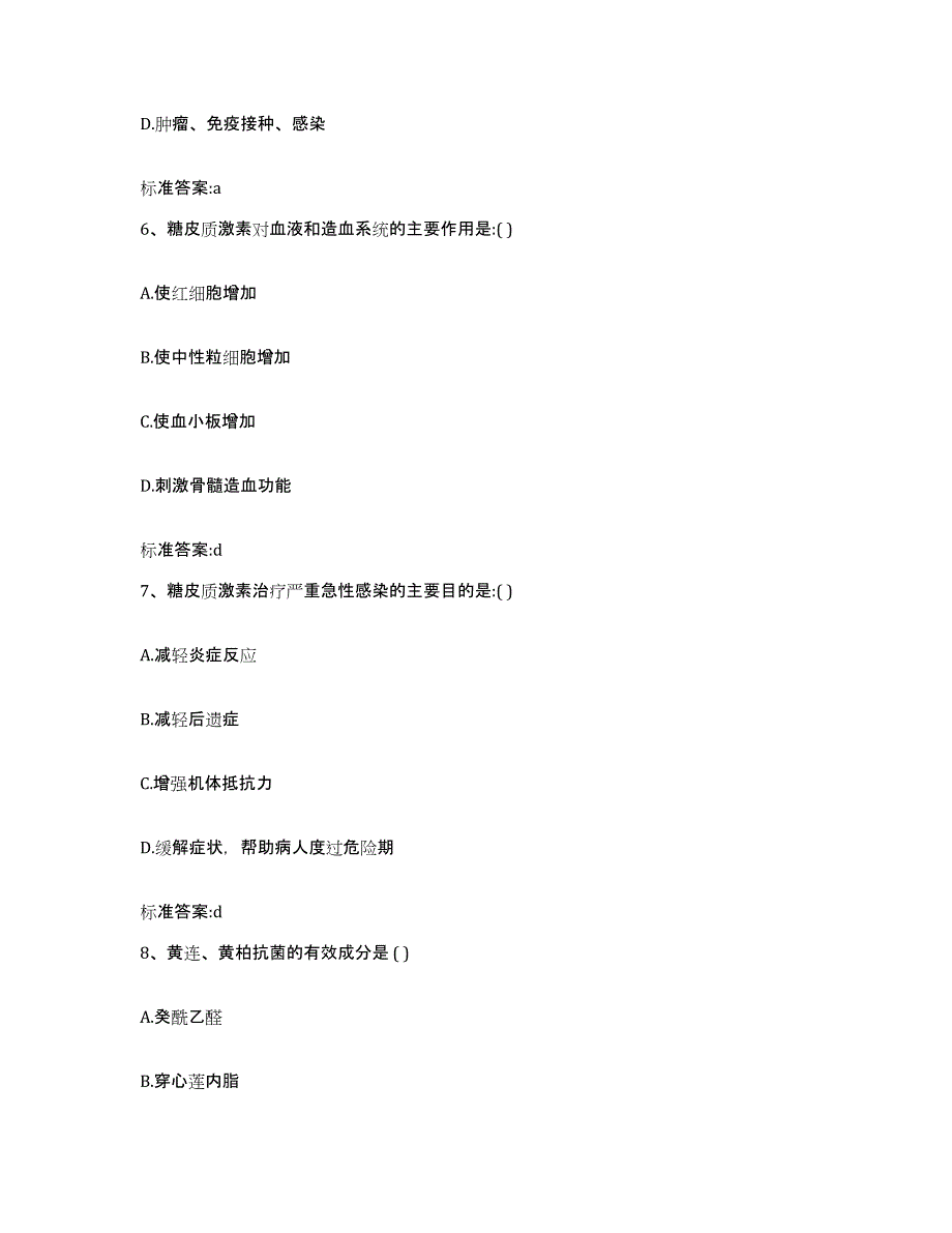 2023-2024年度江西省宜春市奉新县执业药师继续教育考试自我检测试卷B卷附答案_第3页