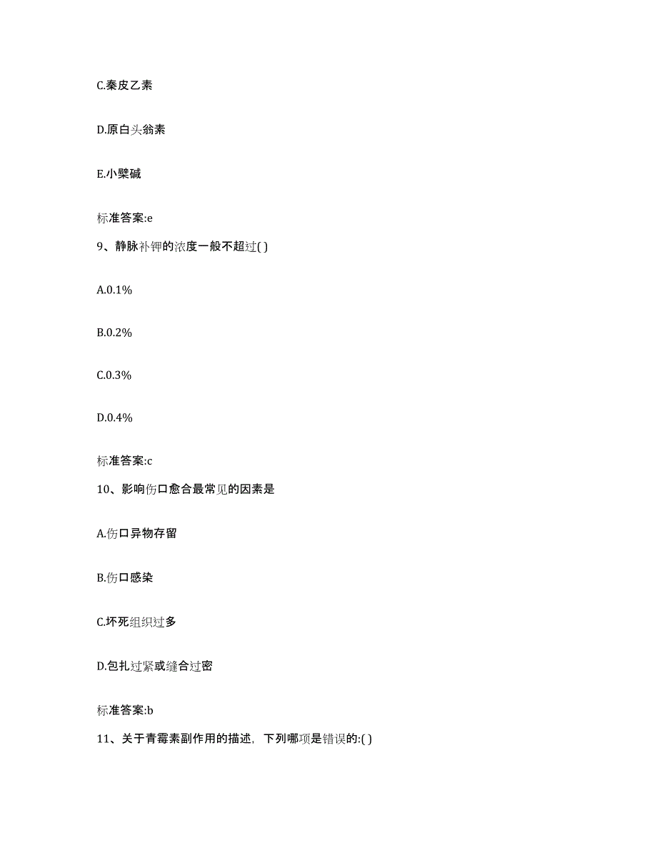 2023-2024年度江西省宜春市奉新县执业药师继续教育考试自我检测试卷B卷附答案_第4页