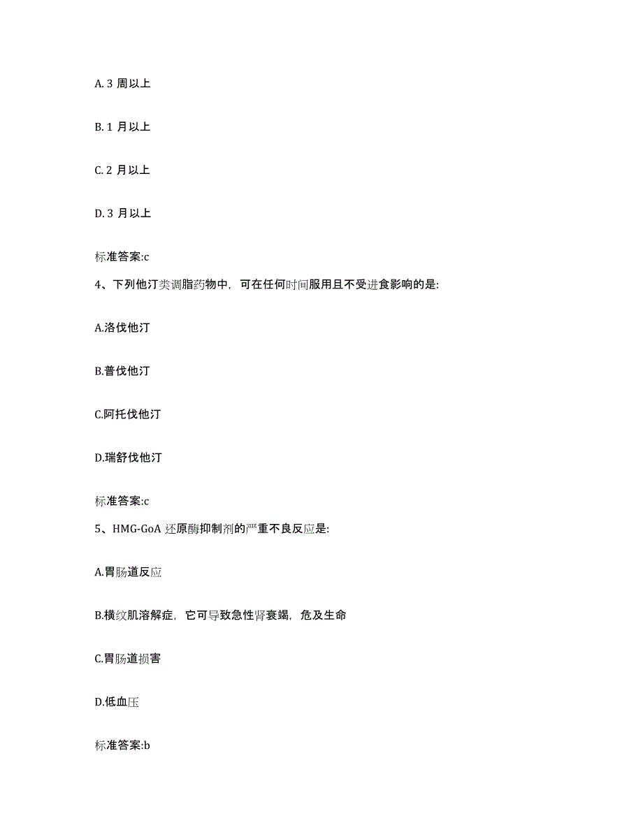 2023-2024年度江西省赣州市信丰县执业药师继续教育考试综合检测试卷A卷含答案_第2页