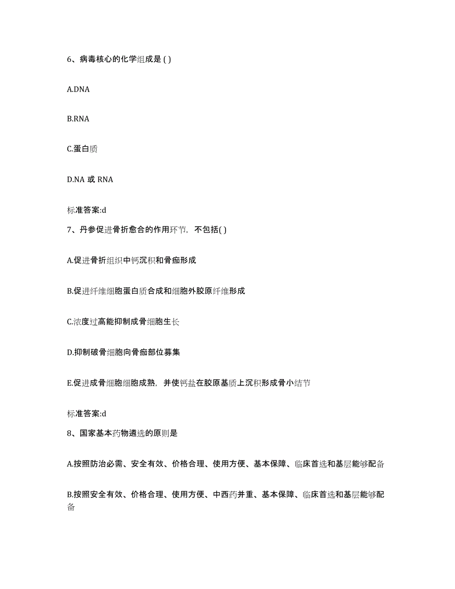 2023-2024年度江西省赣州市信丰县执业药师继续教育考试综合检测试卷A卷含答案_第3页