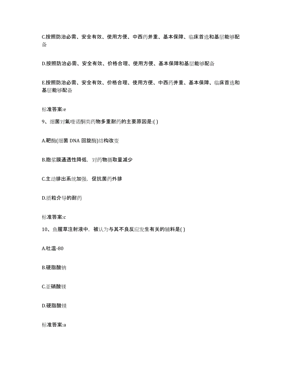 2023-2024年度江西省赣州市信丰县执业药师继续教育考试综合检测试卷A卷含答案_第4页