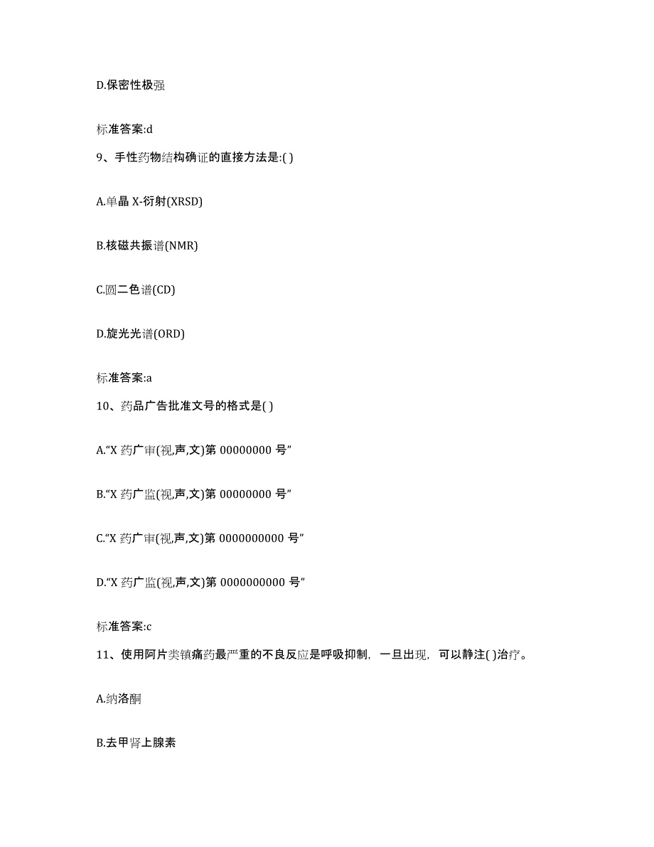 2023-2024年度湖南省株洲市天元区执业药师继续教育考试过关检测试卷A卷附答案_第4页