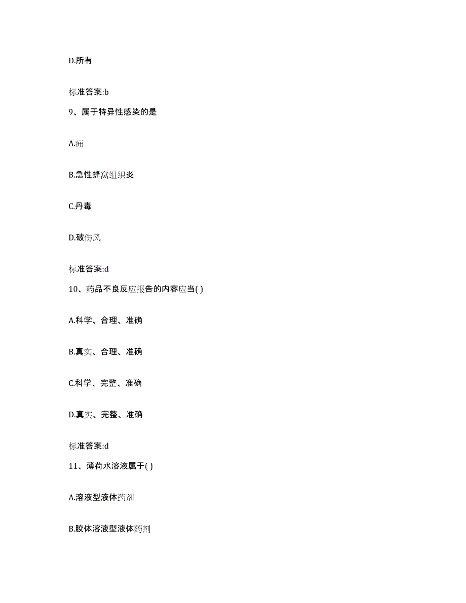 2023-2024年度福建省福州市执业药师继续教育考试每日一练试卷B卷含答案_第4页