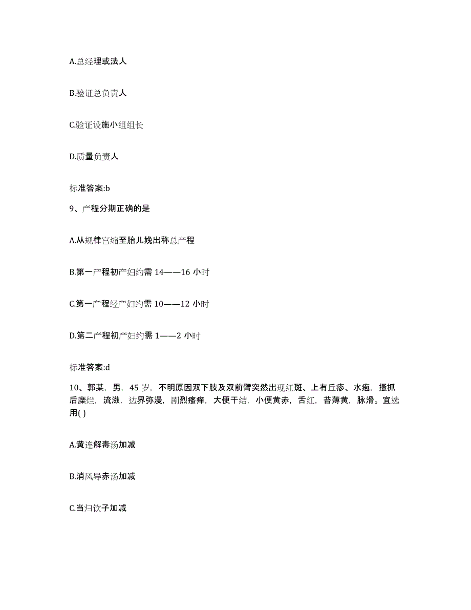 2023-2024年度福建省南平市松溪县执业药师继续教育考试考前冲刺模拟试卷B卷含答案_第4页