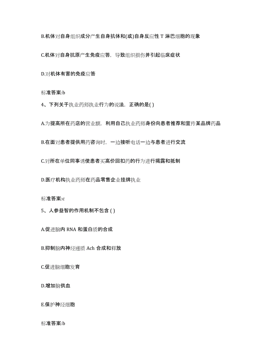 2023-2024年度湖南省郴州市汝城县执业药师继续教育考试押题练习试卷A卷附答案_第2页