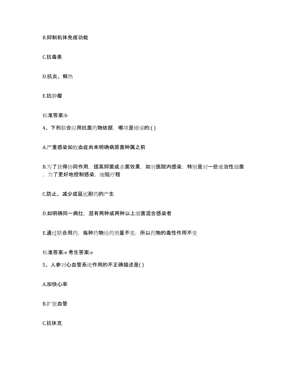 2023-2024年度山西省吕梁市离石区执业药师继续教育考试能力提升试卷B卷附答案_第2页