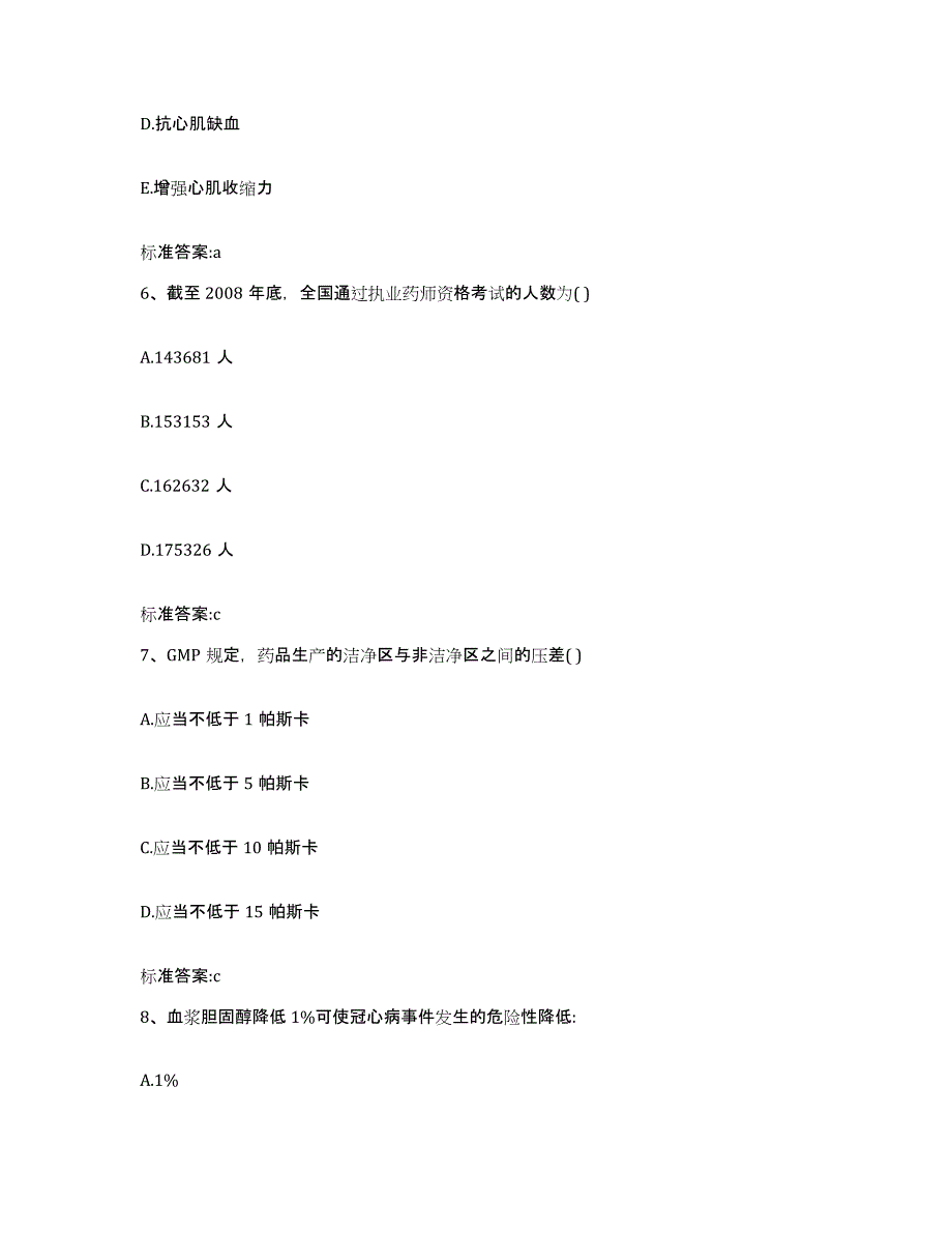 2023-2024年度山西省吕梁市离石区执业药师继续教育考试能力提升试卷B卷附答案_第3页