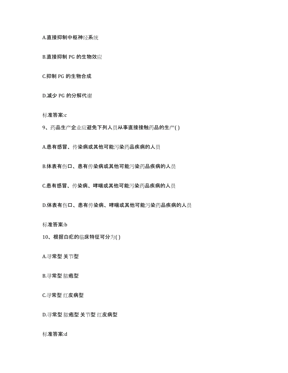 2022-2023年度内蒙古自治区兴安盟科尔沁右翼中旗执业药师继续教育考试考前冲刺试卷B卷含答案_第4页