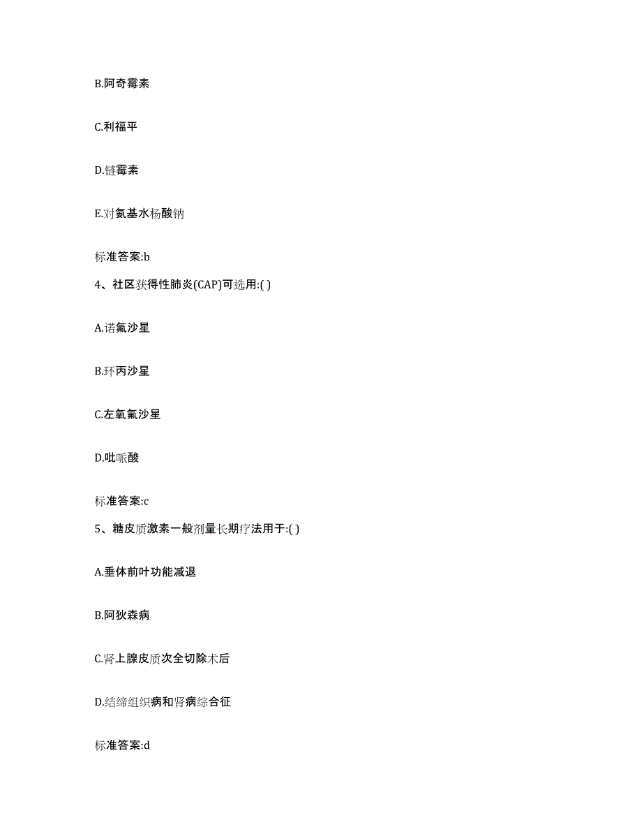 2023-2024年度山西省大同市矿区执业药师继续教育考试每日一练试卷B卷含答案_第2页