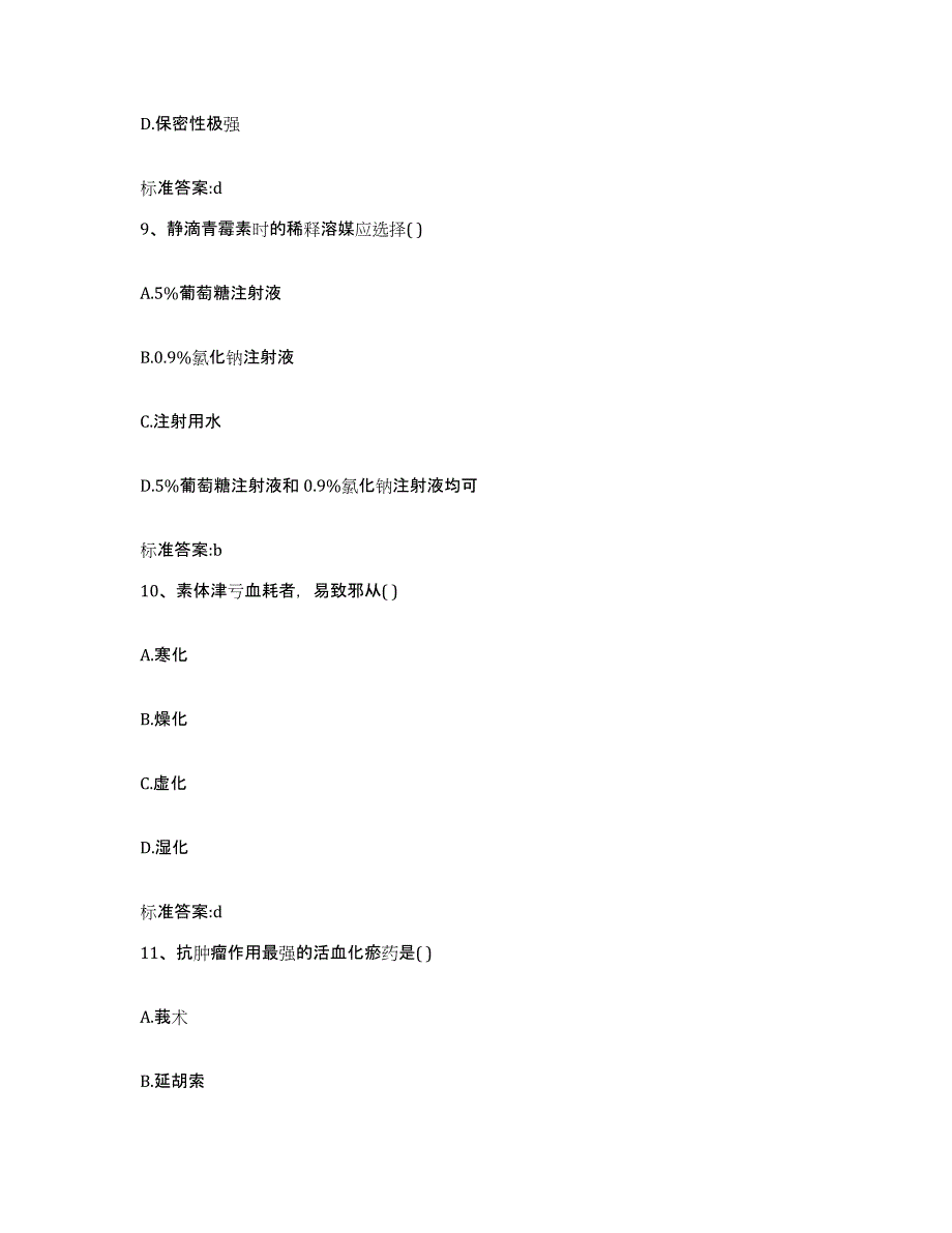 2023-2024年度山西省大同市矿区执业药师继续教育考试每日一练试卷B卷含答案_第4页