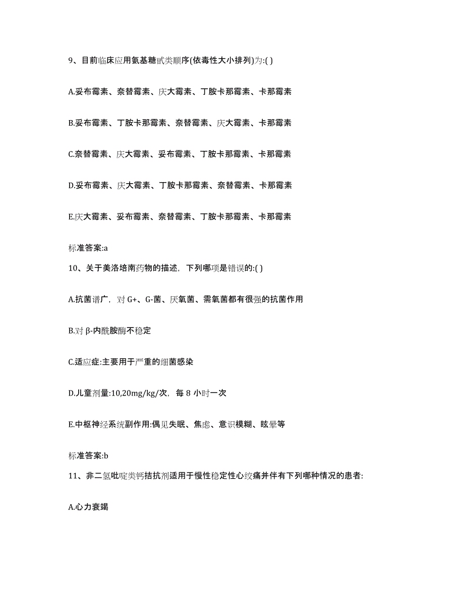 2023-2024年度福建省福州市永泰县执业药师继续教育考试综合检测试卷A卷含答案_第4页