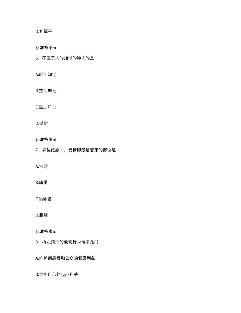 2023-2024年度山西省运城市平陆县执业药师继续教育考试题库综合试卷B卷附答案_第3页