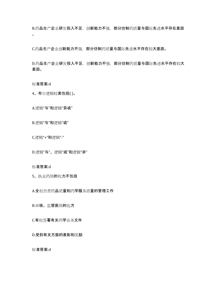 2023-2024年度山东省临沂市费县执业药师继续教育考试押题练习试题B卷含答案_第2页