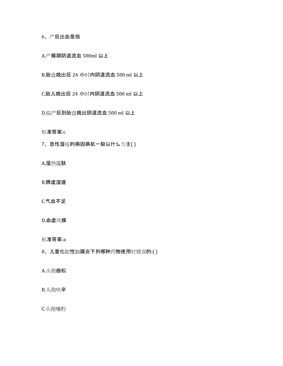 2022-2023年度云南省保山市腾冲县执业药师继续教育考试题库检测试卷B卷附答案_第3页