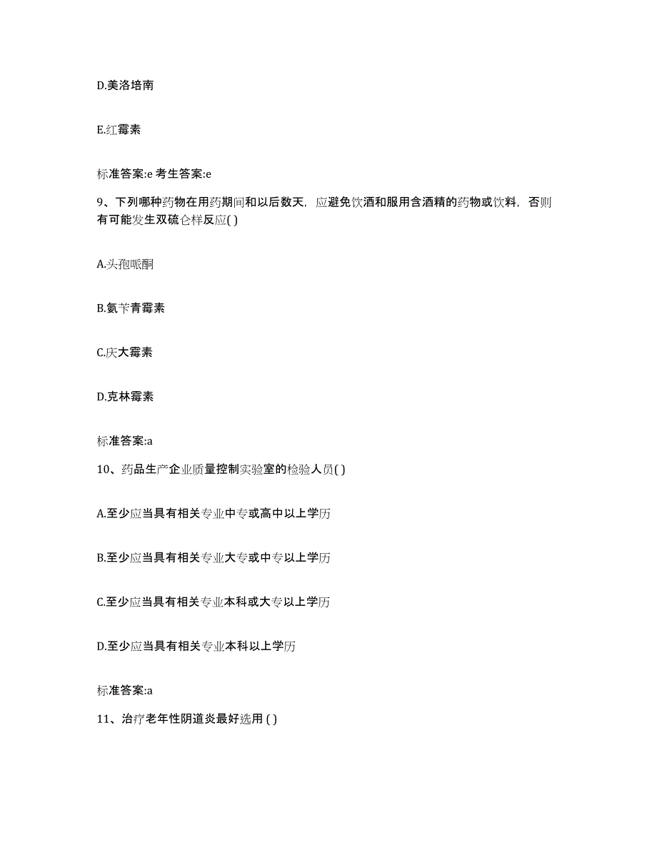 2022-2023年度云南省保山市腾冲县执业药师继续教育考试题库检测试卷B卷附答案_第4页