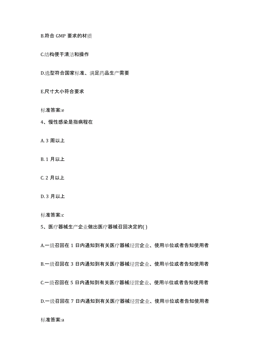 2023-2024年度江苏省镇江市句容市执业药师继续教育考试押题练习试卷A卷附答案_第2页