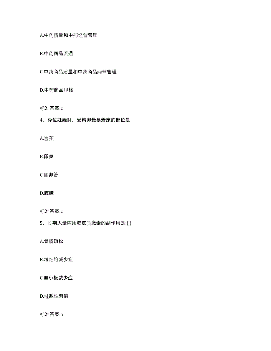 2023-2024年度山东省青岛市胶南市执业药师继续教育考试能力提升试卷A卷附答案_第2页