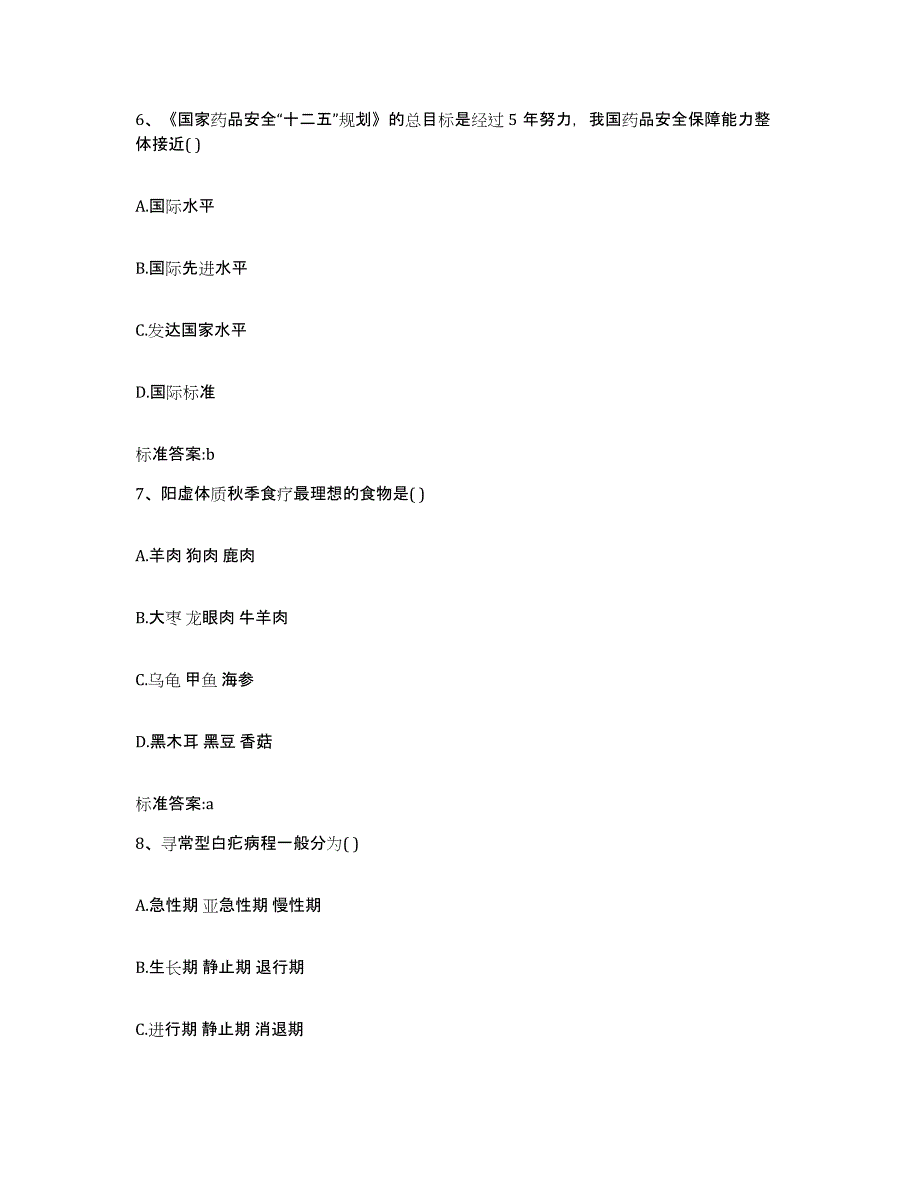 2023-2024年度山东省青岛市胶南市执业药师继续教育考试能力提升试卷A卷附答案_第3页